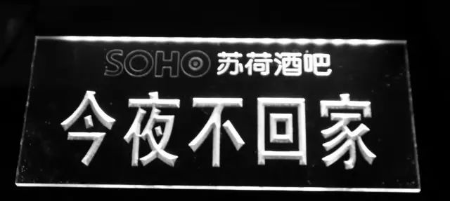 徐闻SOHO酒吧10月4日本周五全新美女艺员歌手+MC蒙梦加盟苏荷，带给您首秀时间！-徐闻苏荷酒吧/SOHO CLUB